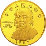 500 Yuan Qi Baishi obverse image