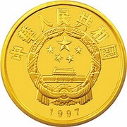 500 Yuan Chinese White Dolphin obverse image