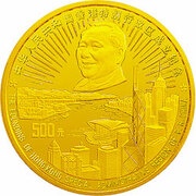 500 Yuan Founding of Hong Kong Admin Region, China, 1997 reverse image