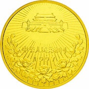 500 Yuan Deng Xiaoping, Return of Macau to China obverse image