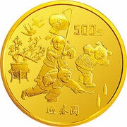 500 Yuan Spring Greeting, China, 1997 reverse image