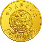500 Yuan Yellow river culture - Kneeling Archer obverse image