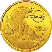 500 Yuan Year of the Tiger, China, 1998 reverse image