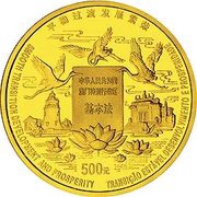 500 Yuan Return of Macau to China, China, 1998 reverse image