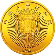 500 Yuan Spring Greeting obverse image