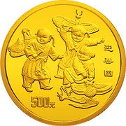 500 Yuan Spring Greeting, China, 1998 reverse image