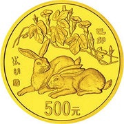 500 Yuan Year of the Rabbit, China, 1999 reverse image