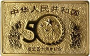 500 Yuan 50th Anniversary of the People's Republic obverse image