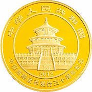 500 Yuan 30th Anniversary of Panda Coinage obverse image