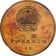 700 Yuan Leopard; Pattern obverse image