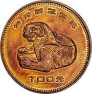 700 Yuan Leopard; Pattern, China, 1981 reverse image