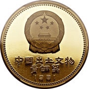 800 Yuan Elephant obverse image