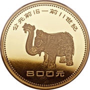 800 Yuan Elephant, China, 1981 reverse image
