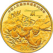 800 Yuan 90th Anniversary of Chinese People’s Liberation Army, China, 2017 reverse image