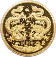 1000 Yuan Year of the Dragon, China, 1988 reverse image