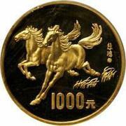1000 Yuan Year of the Horse, China, 1990 reverse image
