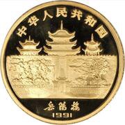 1000 Yuan Year of the Goat obverse image