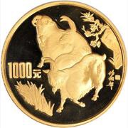 1000 Yuan Year of the Goat, China, 1991 reverse image