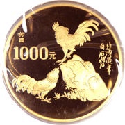 1000 Yuan Year of the Rooster, China, 1993 reverse image