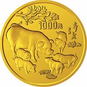 1000 Yuan Year of the Pig, China, 1995 reverse image