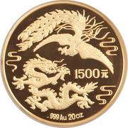 1500 Yuan Phoenix and Dragon, China, 1990 reverse image