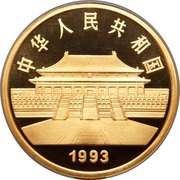 1500 Yuan Peacocks obverse image
