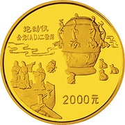2000 Yuan First Seismograph, China, 1992 reverse image