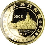 2000 Yuan Completion of first 12 years of Chinese Zodiac Bullion obverse image