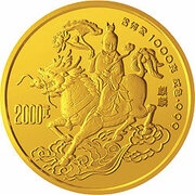 2000 Yuan Unicorn, China, 1994 reverse image