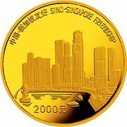 2000 Yuan Sino-Singapore Friendship, China, 1994 reverse image