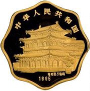 2000 Yuan Year of the Pig obverse image