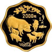 2000 Yuan Year of the Pig, China, 1995 reverse image