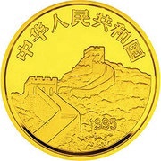 2000 Yuan 50th Anniv of Return of Taiwan to China obverse image