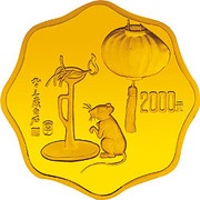 2000 Yuan Year of the Rat, China, 1996 reverse image