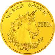 2000 Yuan Unicorn, China, 1996 reverse image
