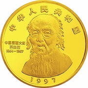 2000 Yuan Qi Baishi - Fruit Baskets obverse image