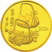 2000 Yuan Qi Baishi - Fruit Baskets, China, 1997 reverse image