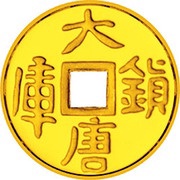 2000 Yuan Vault Protector of the Tang Dynasty, China, 1998 reverse image