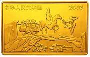 2000 Yuan Journey to the West - Ocean Pillar obverse image