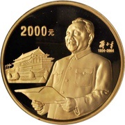 2000 Yuan 100th Anniversary of Deng Xiaoping, China, 2004 reverse image