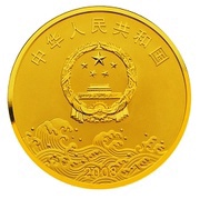 2000 Yuan 30th Anniversary of Economic Reforms in China obverse image