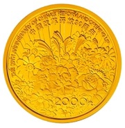 2000 Yuan 30th Anniversary of Economic Reforms in China, China, 2008 reverse image