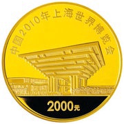 2000 Yuan Shanghai World Expo, China, 2010 reverse image