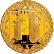 2000 Yuan Dengfeng Architectural Monuments, China, 2011 reverse image