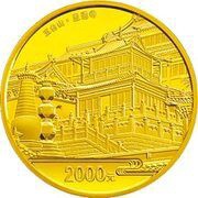 2000 Yuan Mount Wu Tai, China, 2012 reverse image
