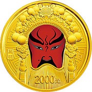 2000 Yuan Guan Yu, China, 2012 reverse image