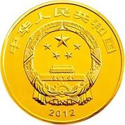 2000 Yuan Bronze Ware - Caldron obverse image