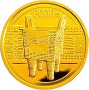 2000 Yuan Bronze Ware - Caldron, China, 2012 reverse image