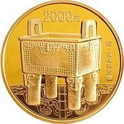 2000 Yuan Bronze Ware, China, 2013 reverse image
