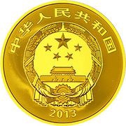2000 Yuan Huang Shan obverse image